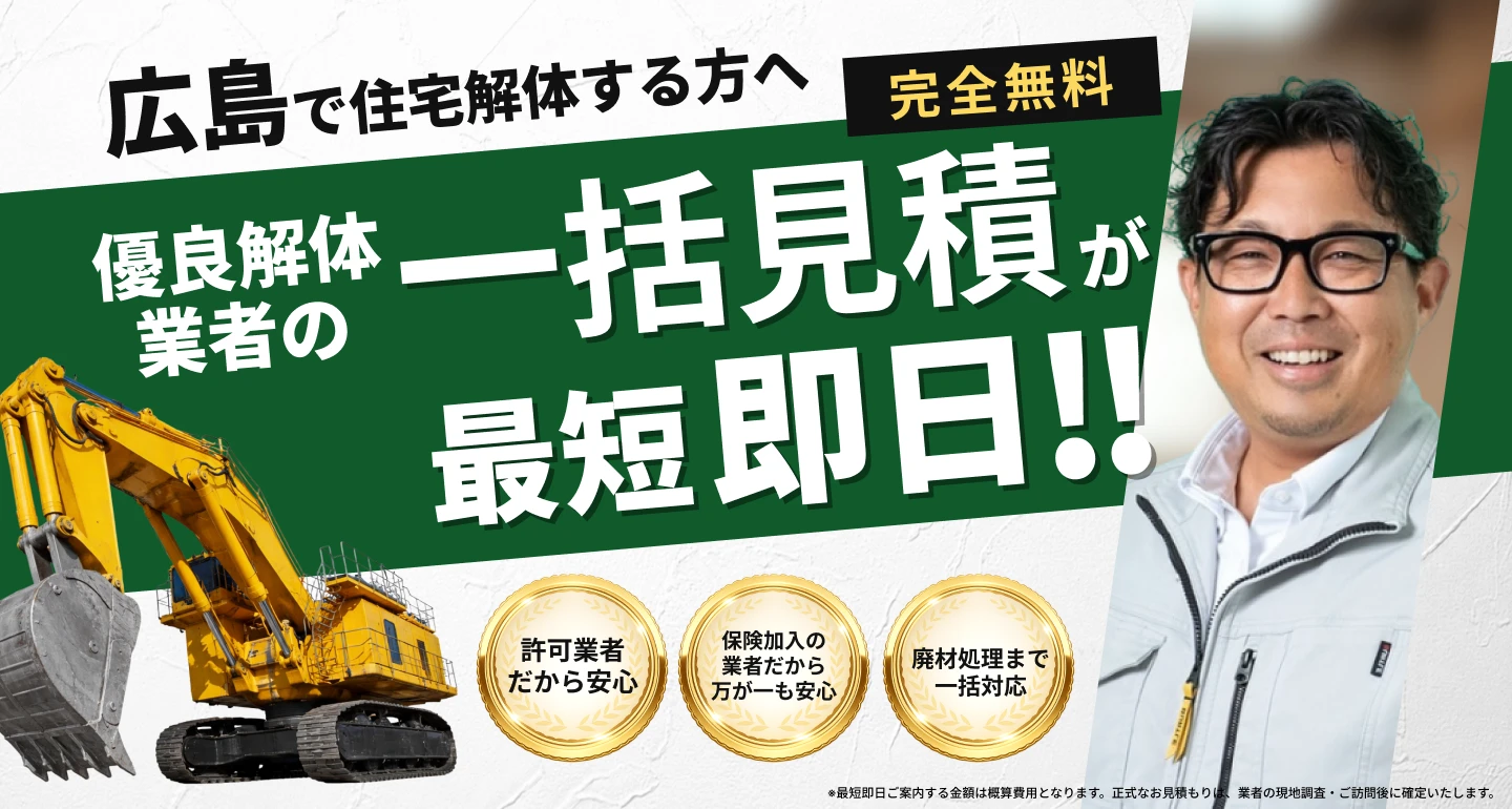 ビーダッシュネットワーク 解体工事の無料見積り